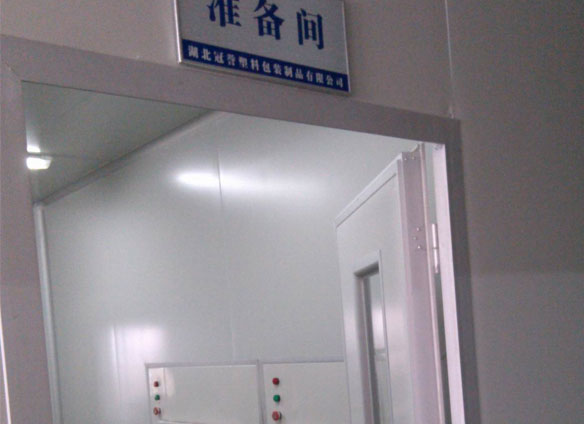準備間