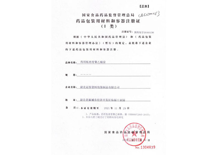 藥品包(bāo)裝注冊證（Ⅰ類）