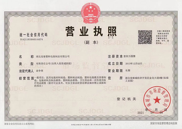 營(yíng)業執(zhí)照