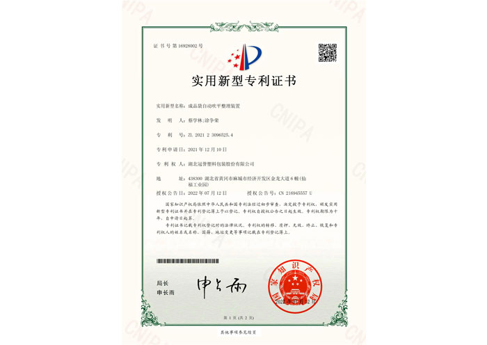 成(chéng)品袋自動吹(chuī)平整理裝置