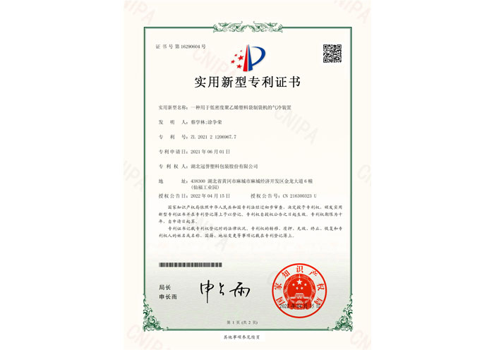 一種(zhǒng)用于(yú)低密(mì)度聚乙烯塑料袋制袋機(jī)的氣冷裝置